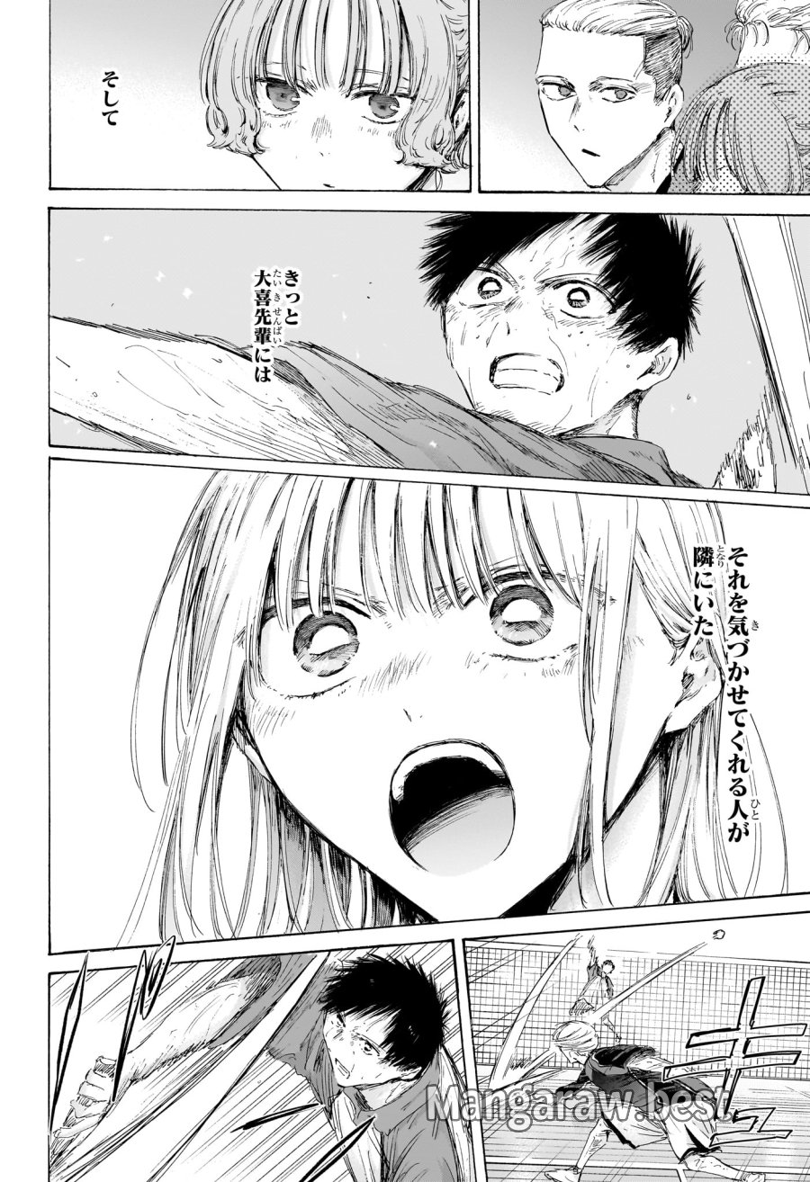 アオのハコ 第243話 - Trang 6