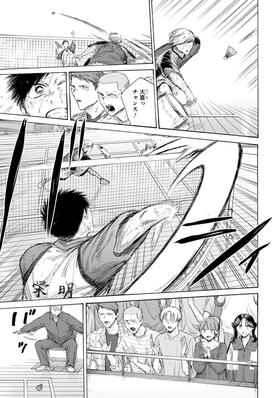アオのハコ 第243話 - Trang 7