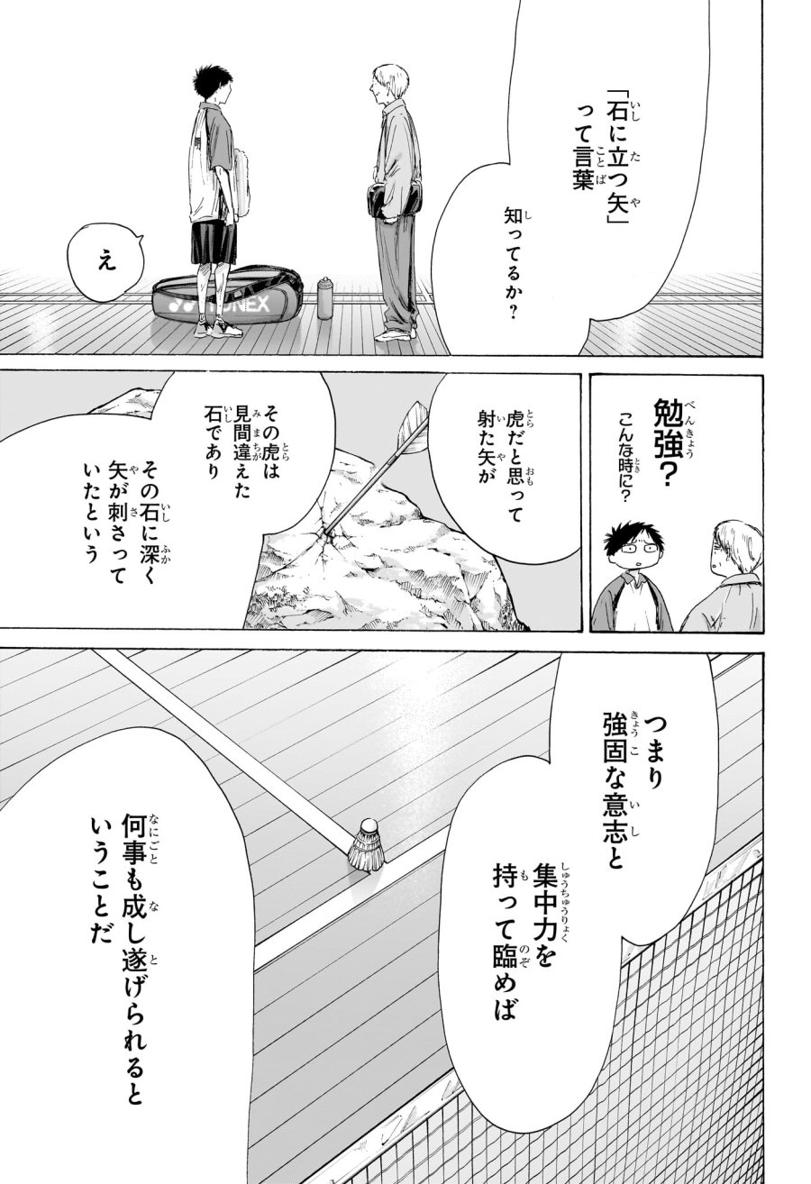 アオのハコ 第243話 - Trang 9