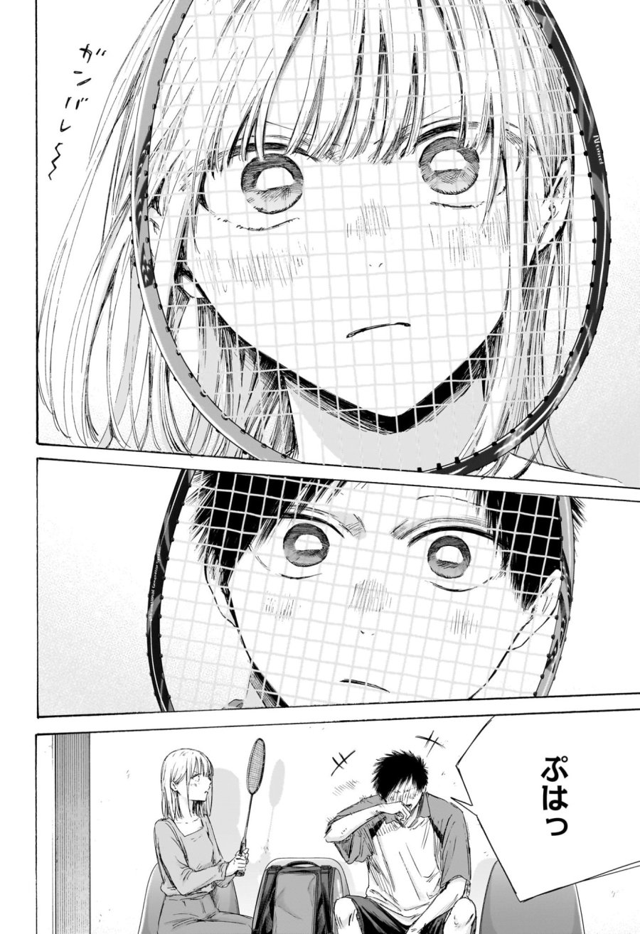 アオのハコ 第241話 - Trang 10