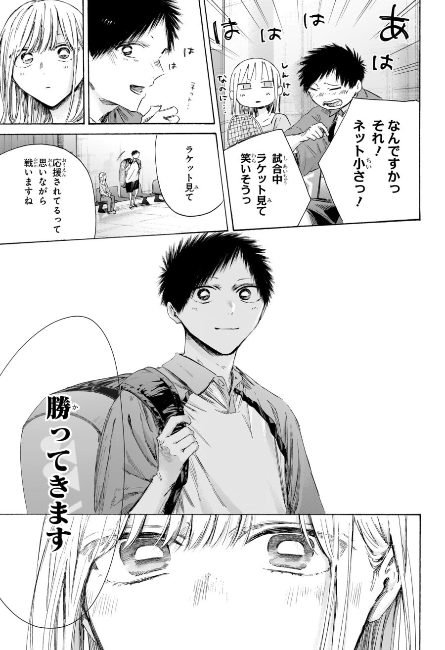 アオのハコ 第241話 - Trang 11