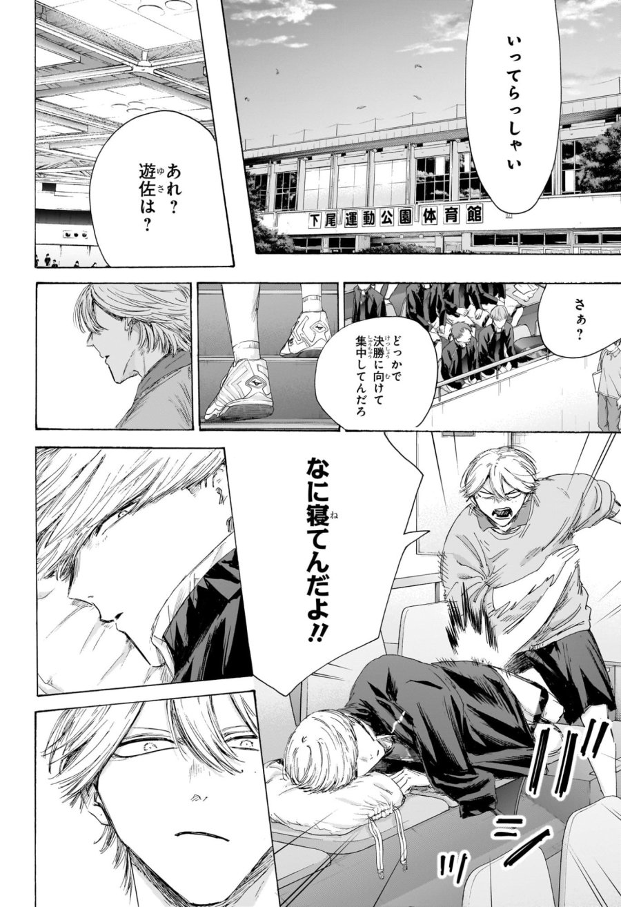 アオのハコ 第241話 - Trang 12