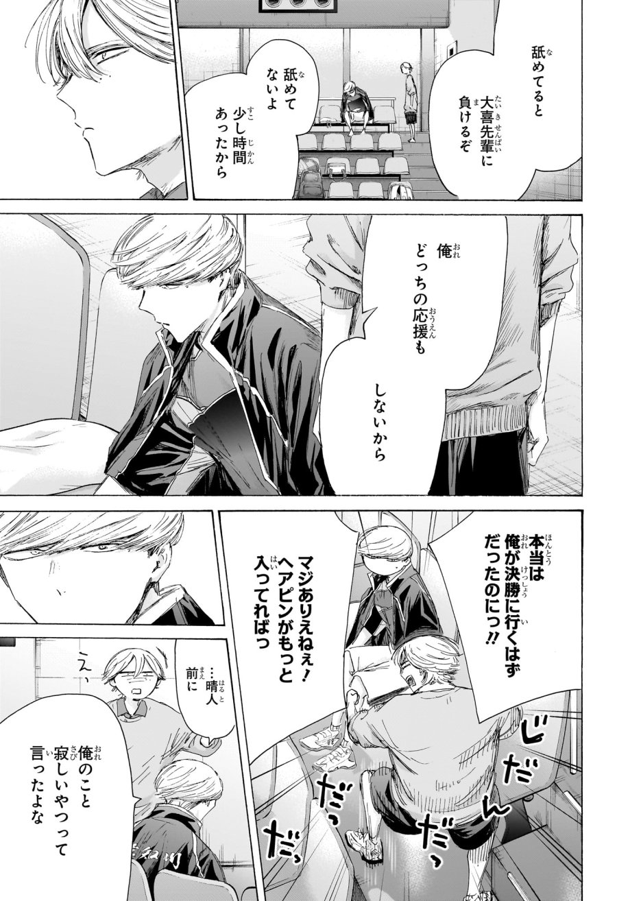アオのハコ 第241話 - Trang 13