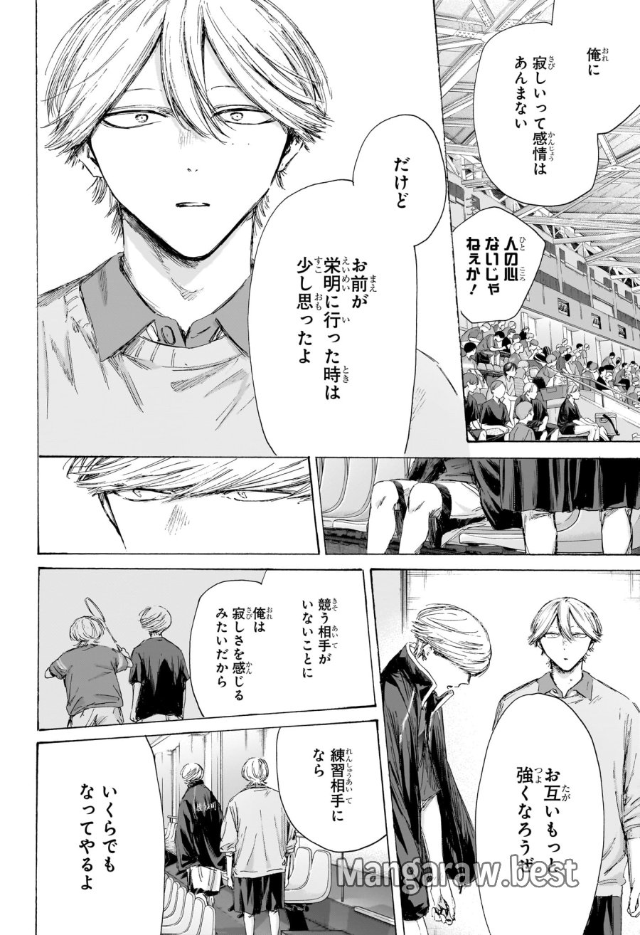 アオのハコ 第241話 - Trang 14