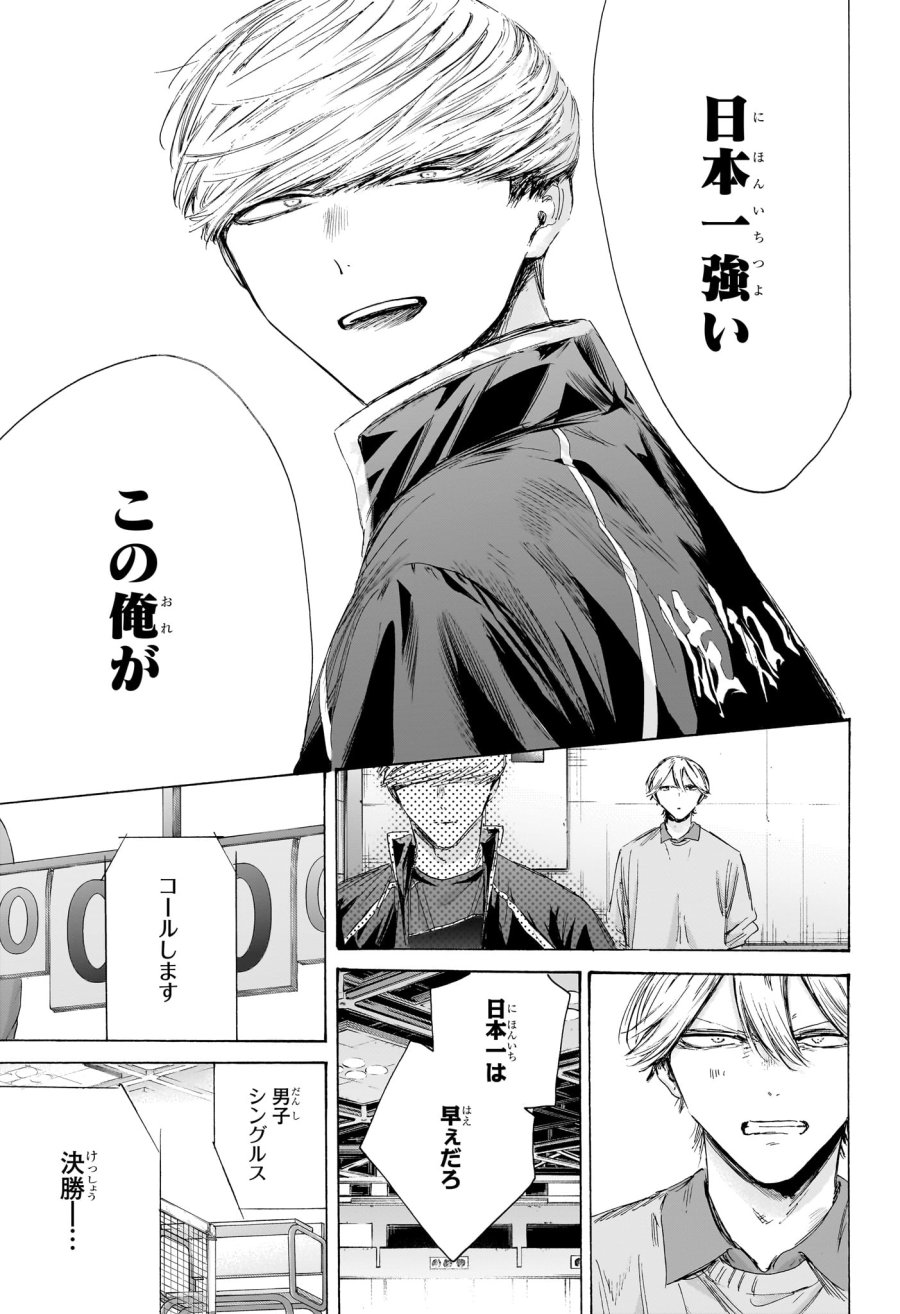 アオのハコ 第241話 - Trang 15