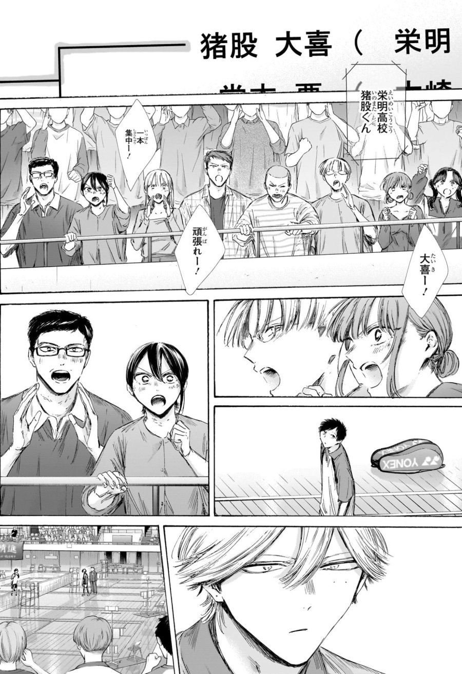 アオのハコ 第241話 - Trang 16
