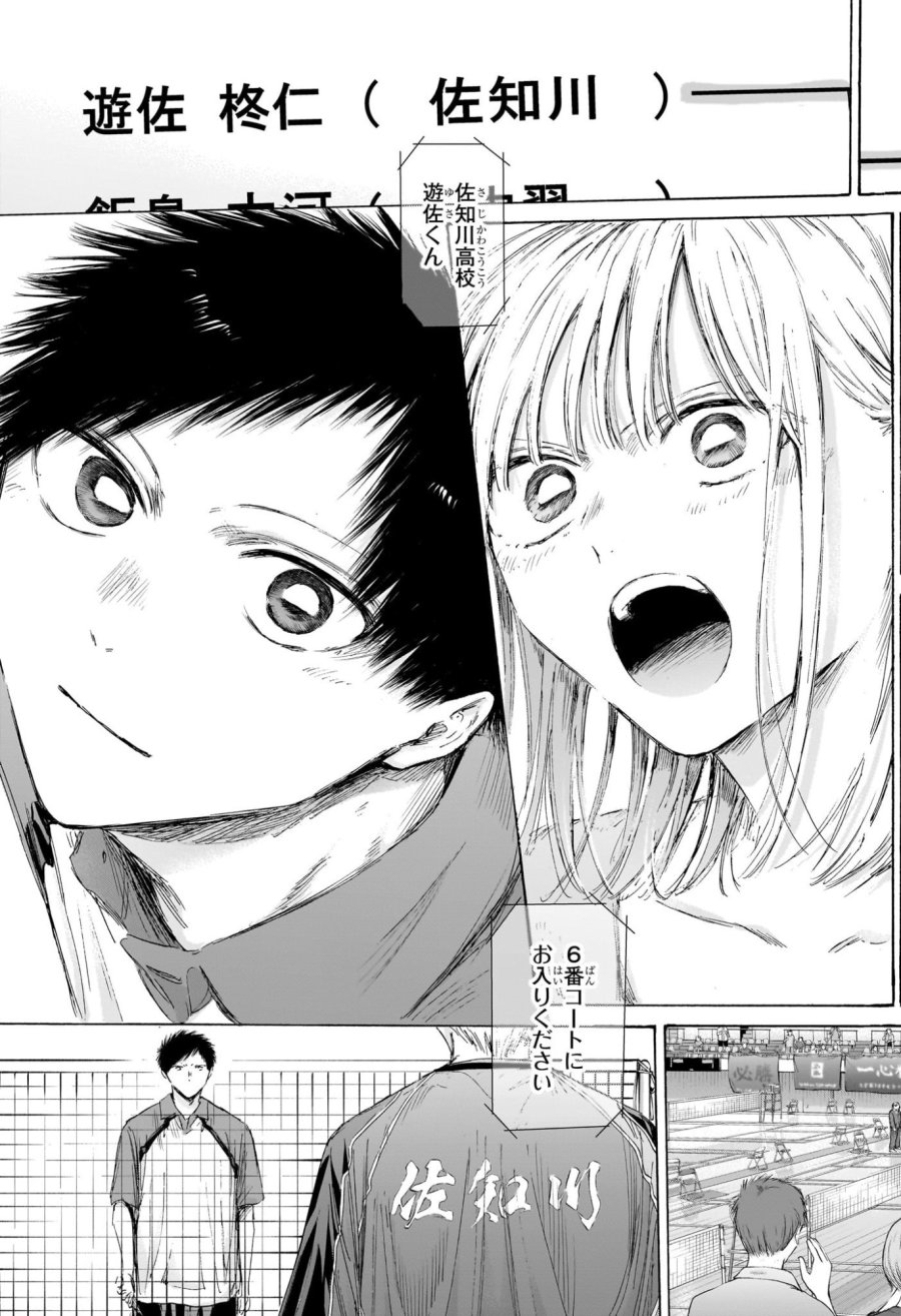 アオのハコ 第241話 - Trang 17