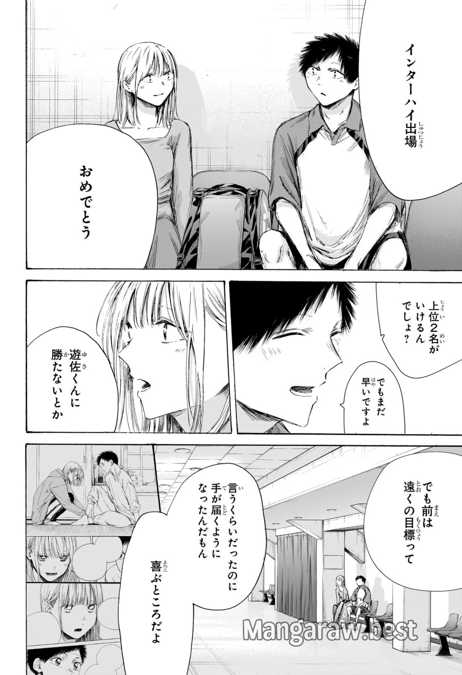 アオのハコ 第241話 - Trang 2
