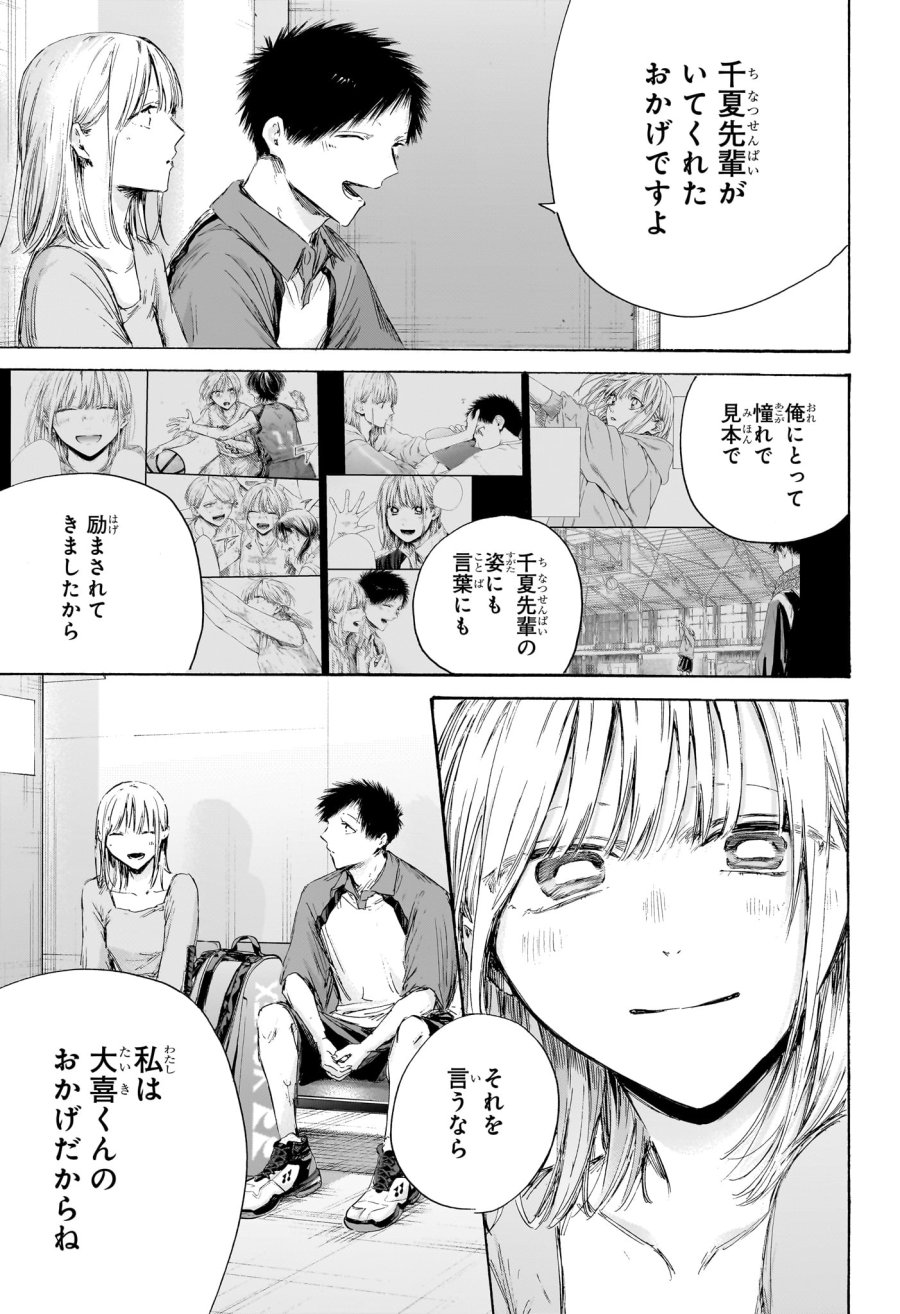 アオのハコ 第241話 - Trang 3