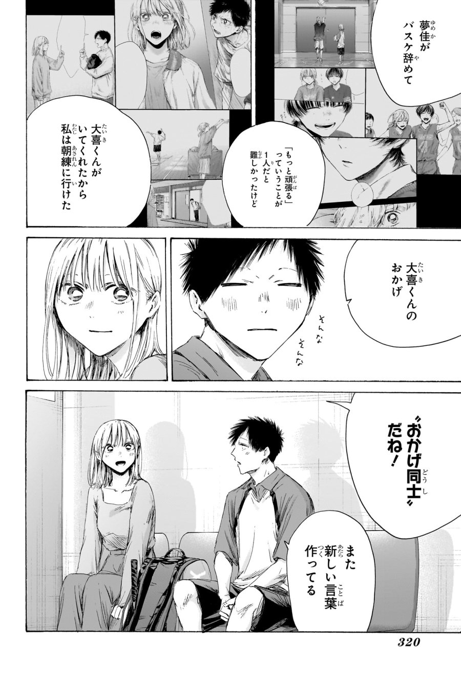 アオのハコ 第241話 - Trang 4
