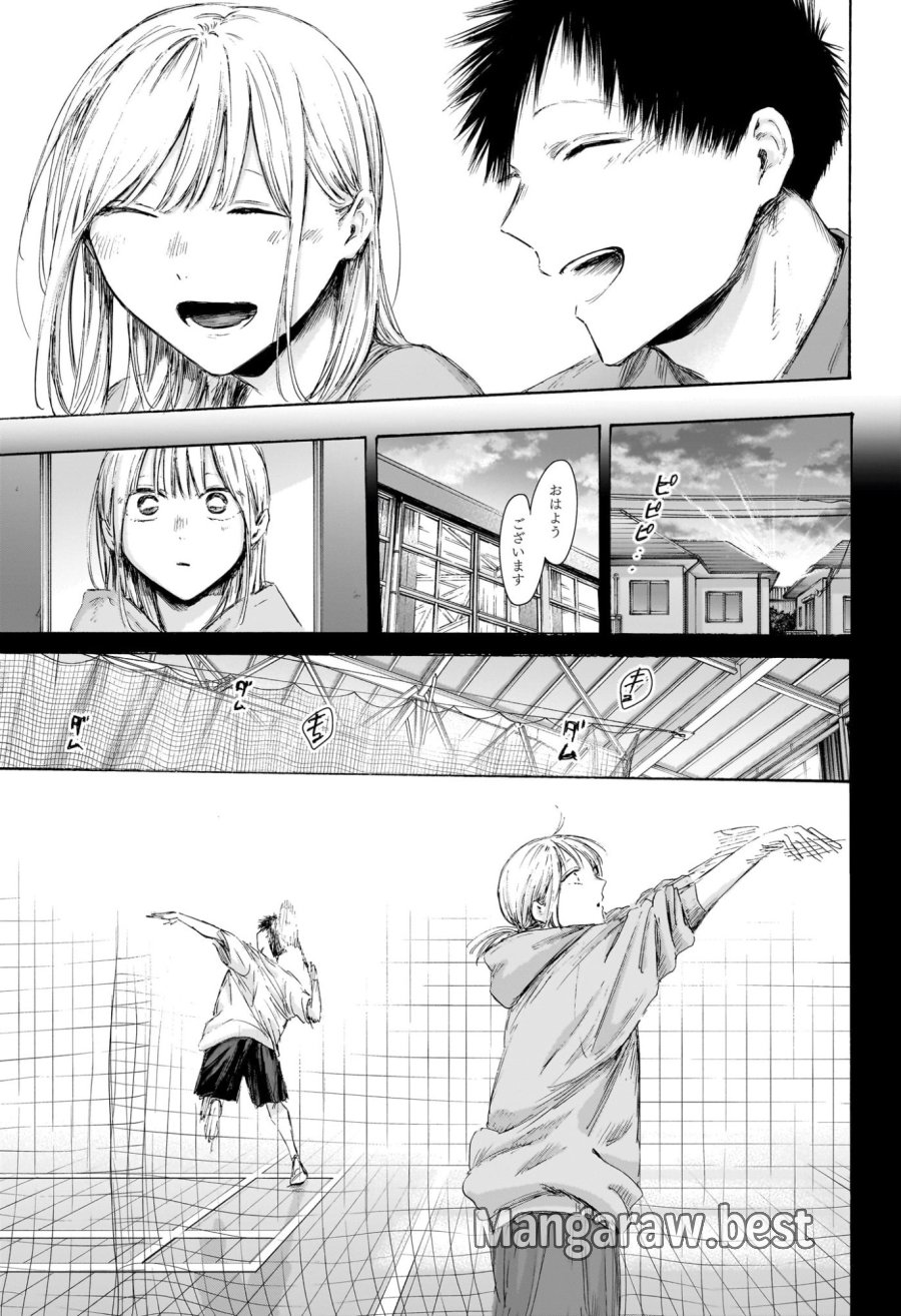 アオのハコ 第241話 - Trang 5