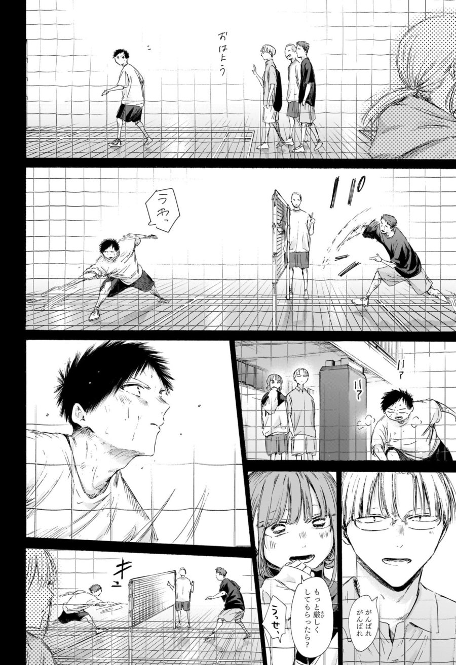アオのハコ 第241話 - Trang 6