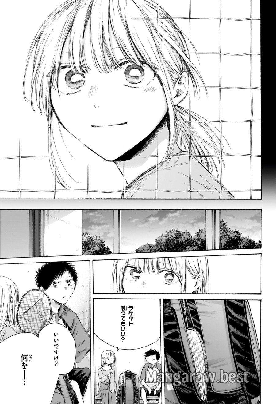 アオのハコ 第241話 - Trang 7