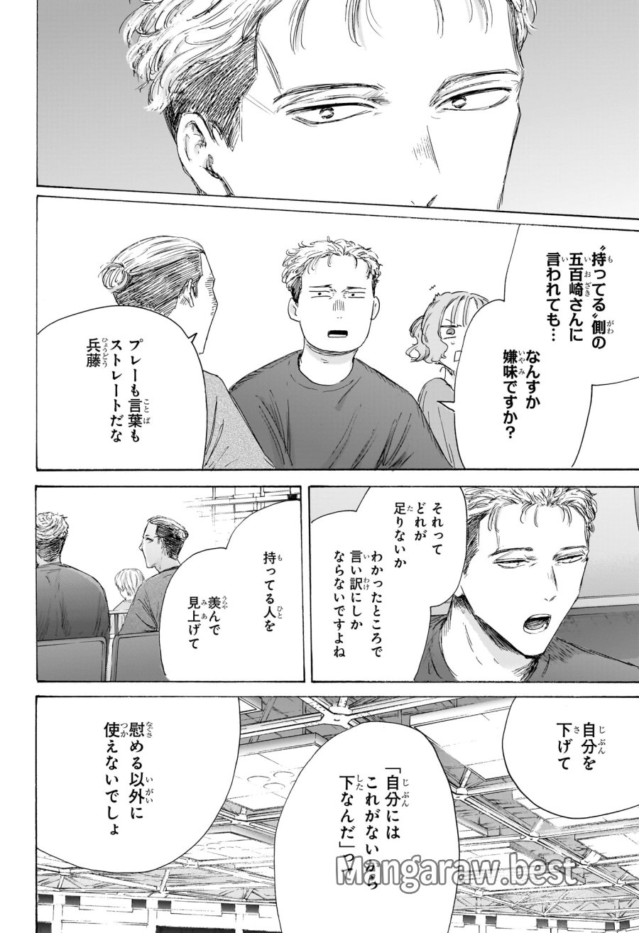 アオのハコ 第242話 - Trang 10