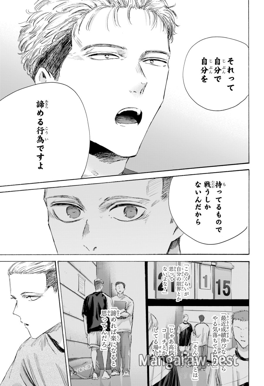 アオのハコ 第242話 - Trang 11