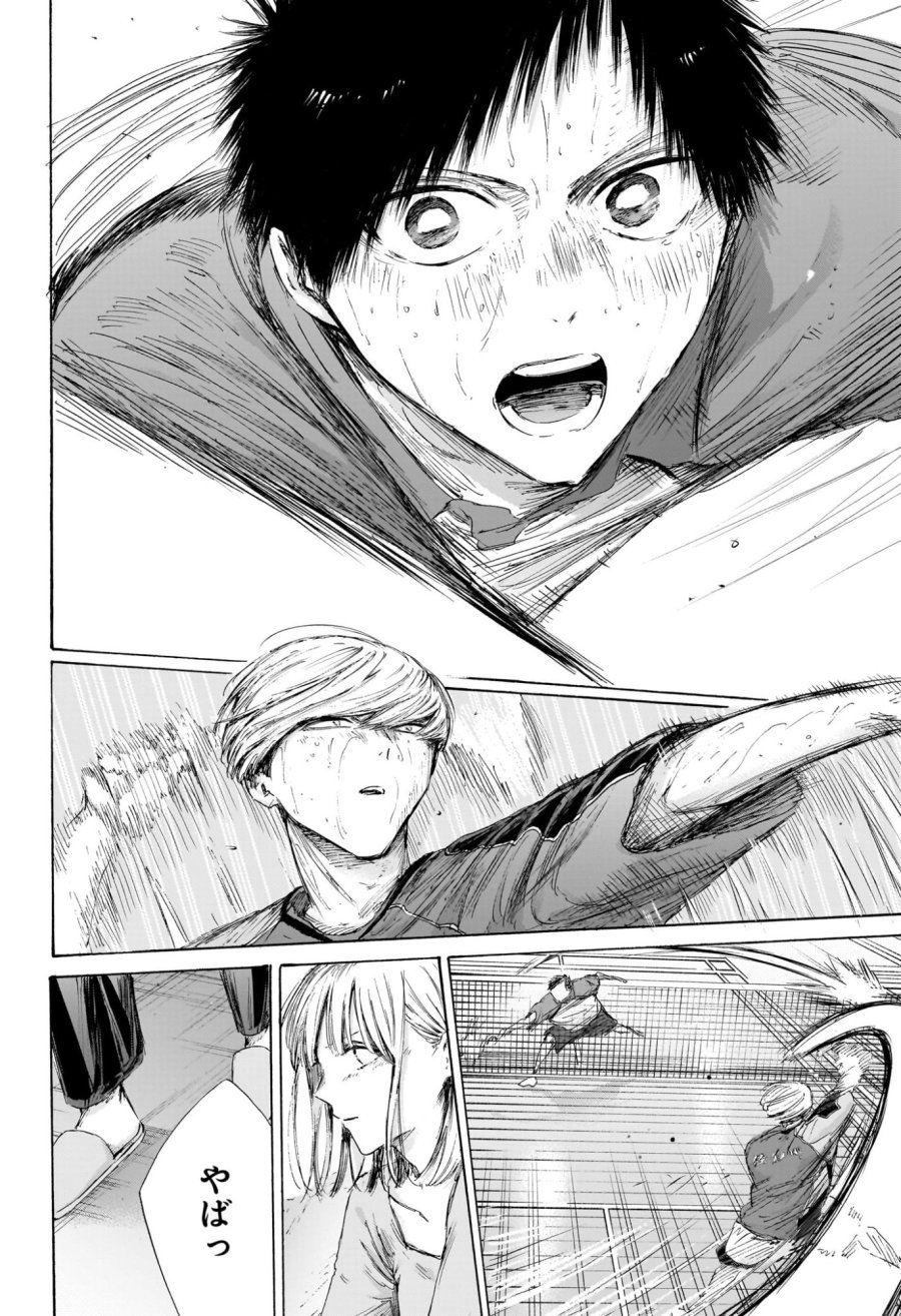 アオのハコ 第242話 - Trang 12