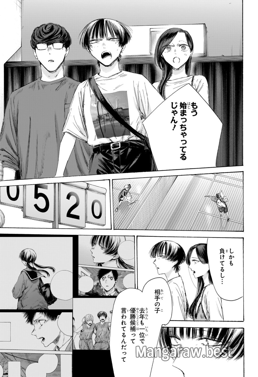 アオのハコ 第242話 - Trang 13