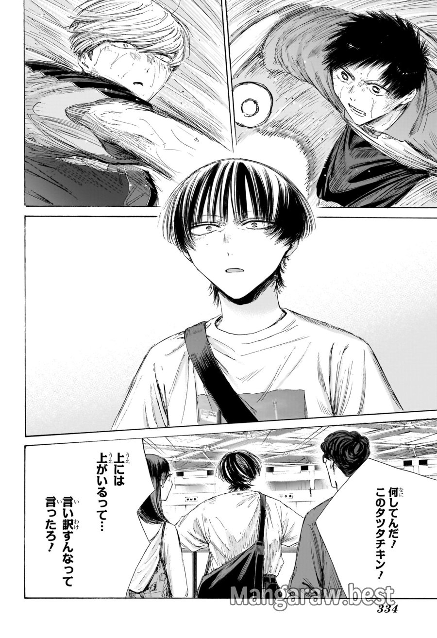 アオのハコ 第242話 - Trang 14