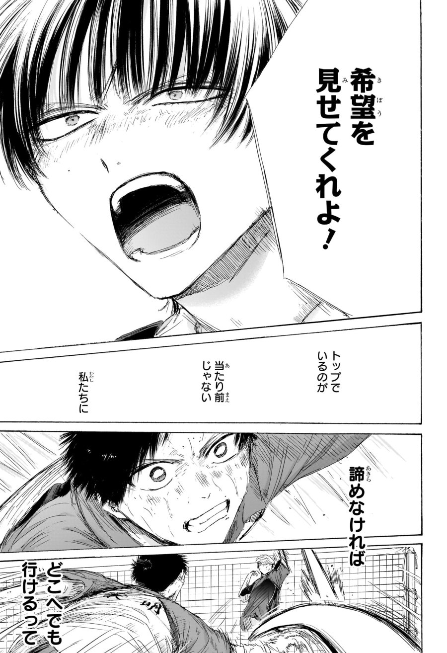 アオのハコ 第242話 - Trang 15