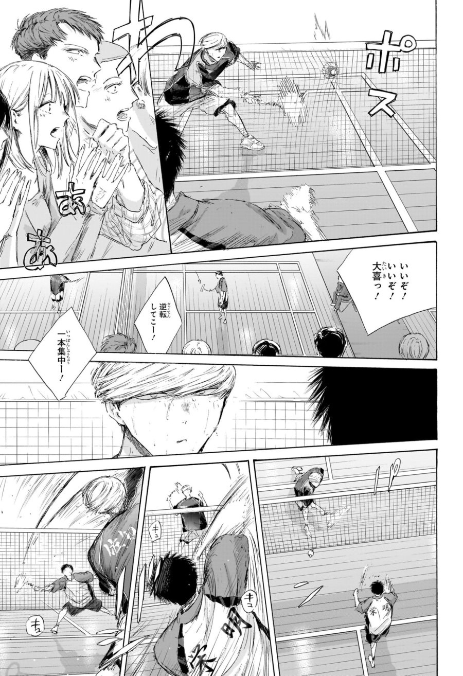 アオのハコ 第242話 - Trang 17