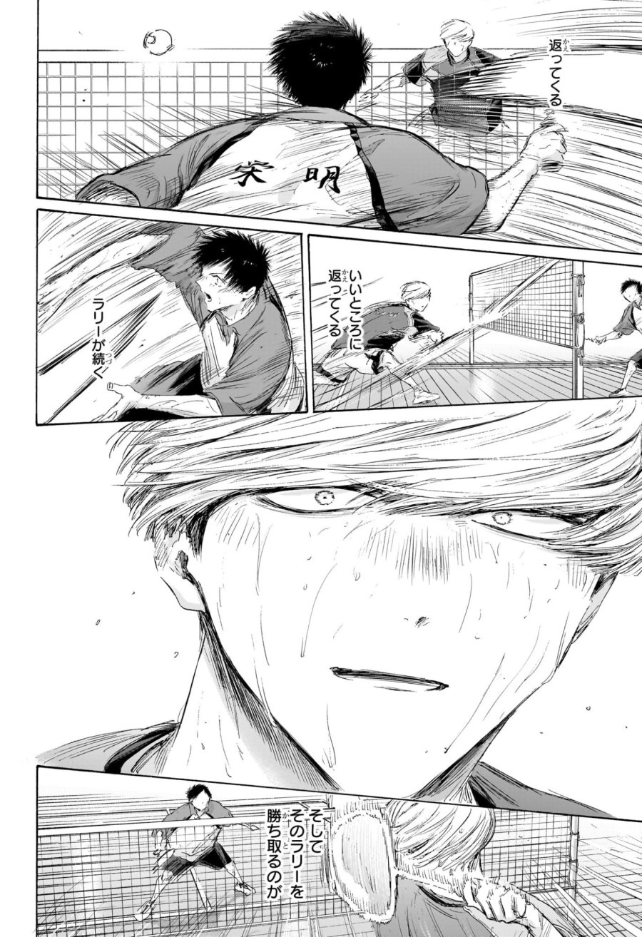 アオのハコ 第242話 - Trang 18