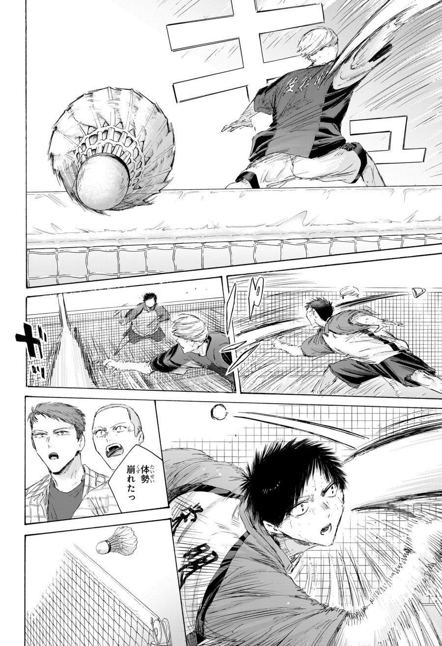 アオのハコ 第242話 - Trang 4
