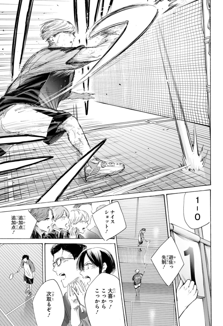 アオのハコ 第242話 - Trang 5