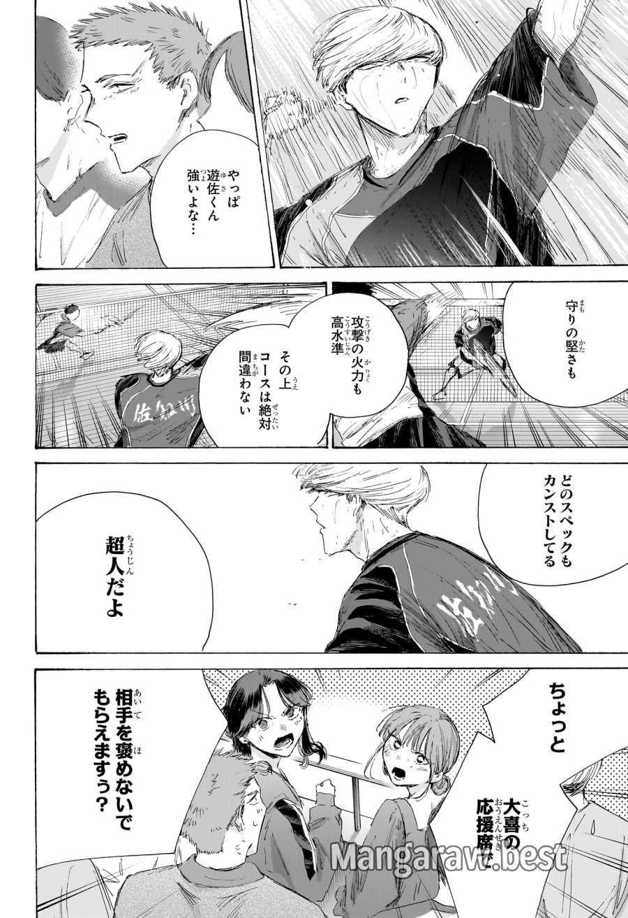 アオのハコ 第242話 - Trang 6