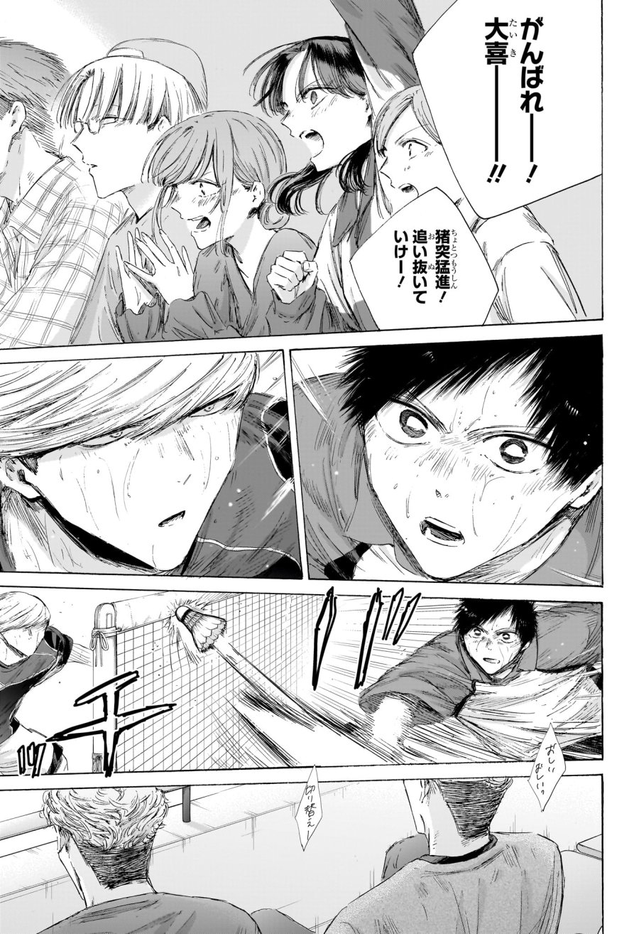 アオのハコ 第242話 - Trang 7
