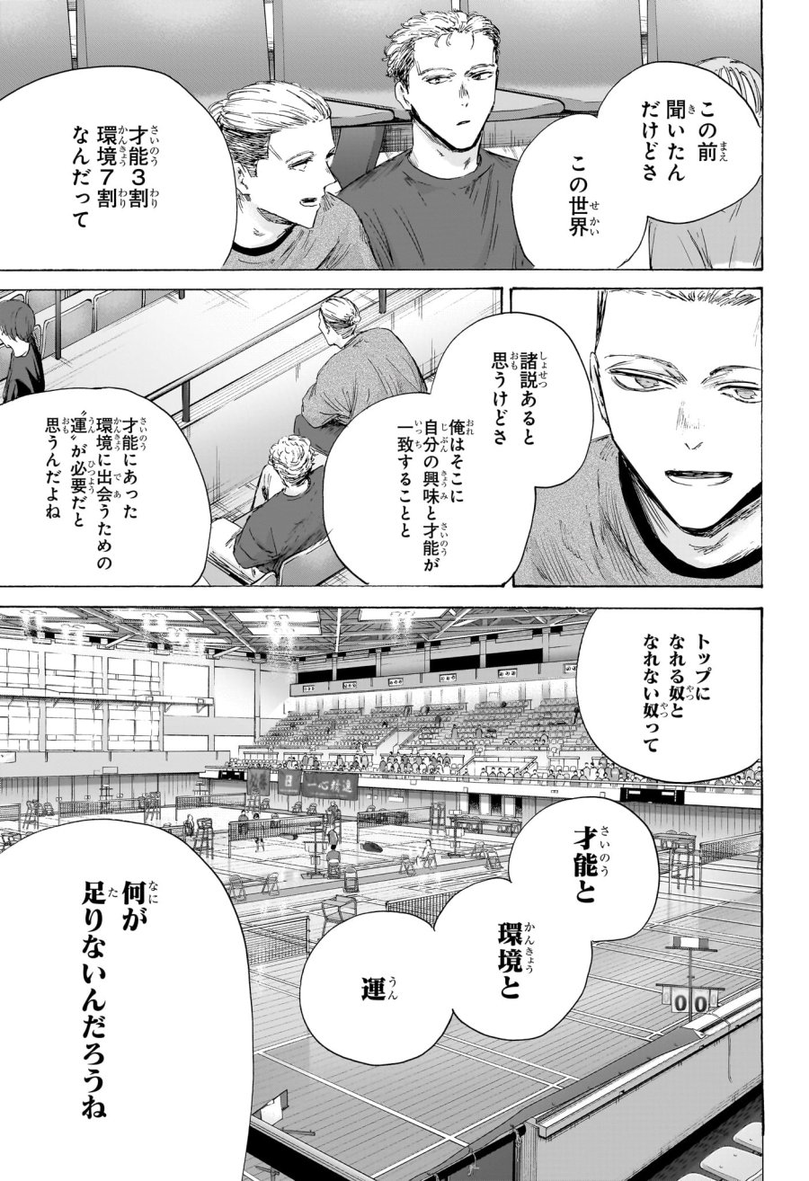 アオのハコ 第242話 - Trang 9