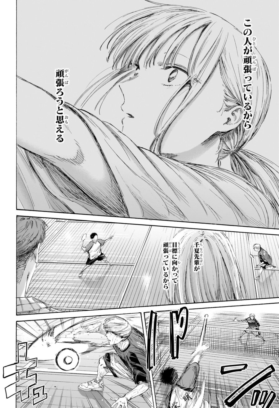 アオのハコ 第244話 - Page 10