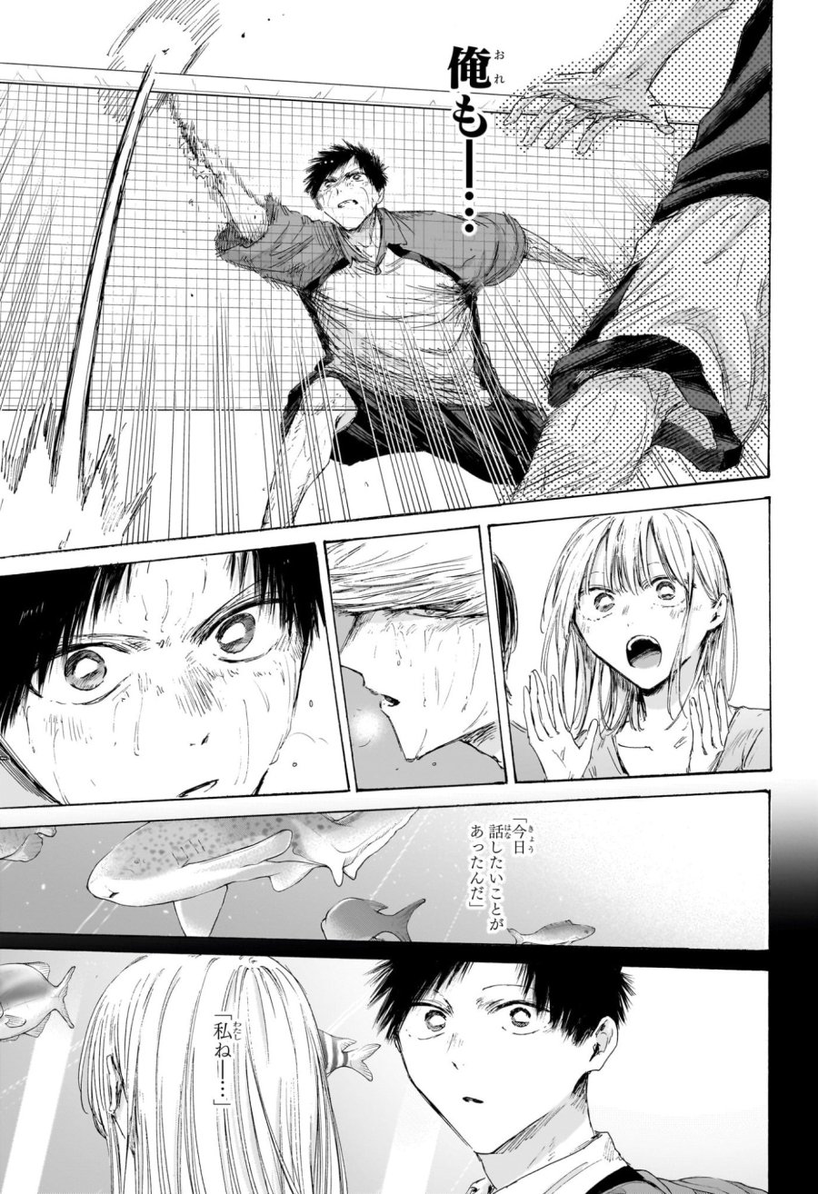 アオのハコ 第244話 - Page 11
