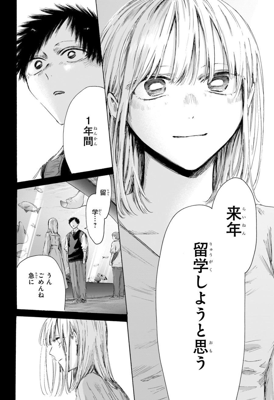 アオのハコ 第244話 - Page 12