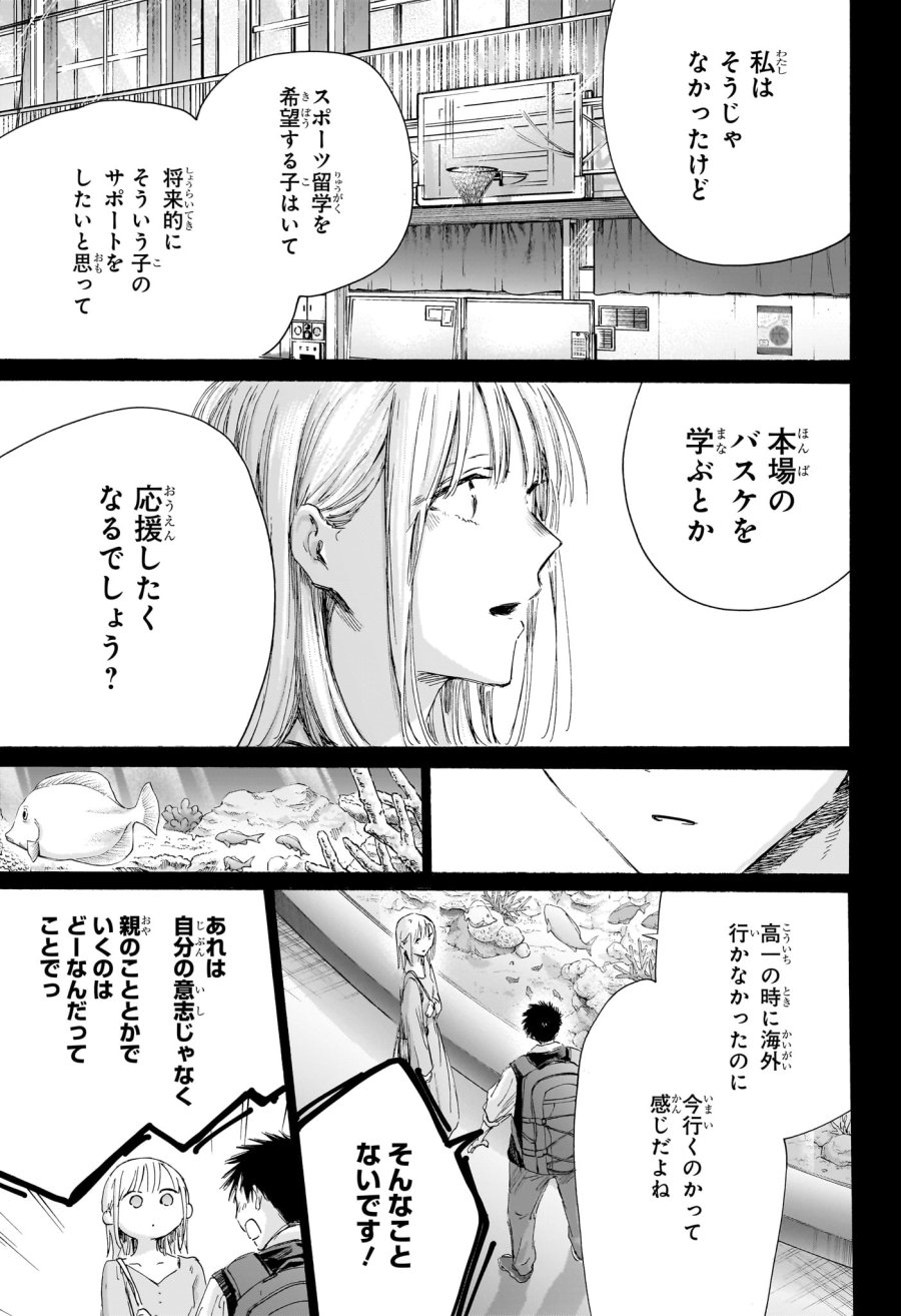 アオのハコ 第244話 - Page 13