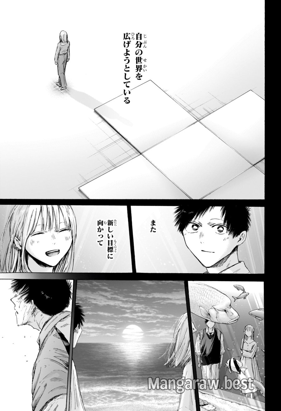 アオのハコ 第244話 - Page 15