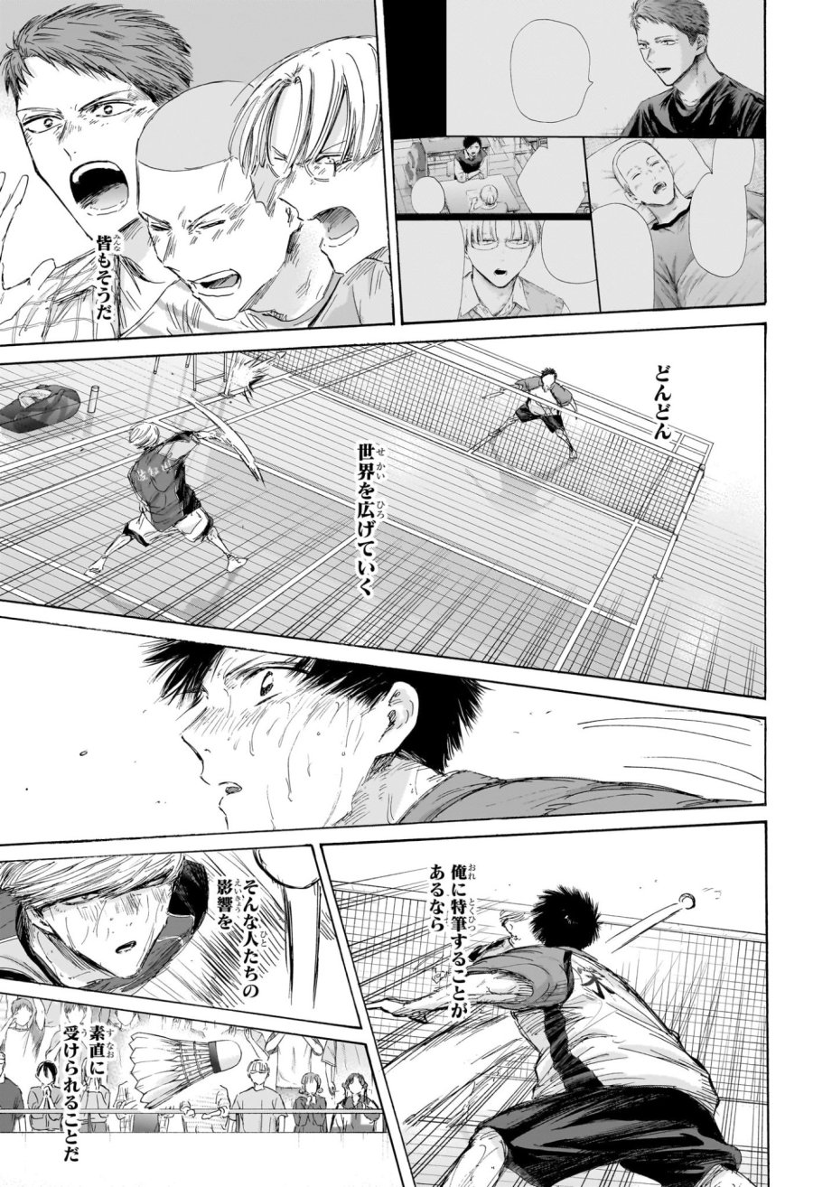 アオのハコ 第244話 - Page 17