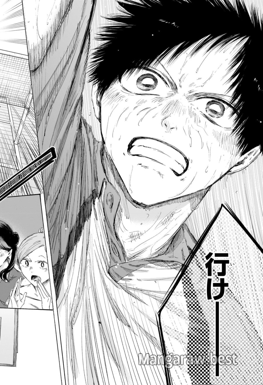 アオのハコ 第244話 - Page 18