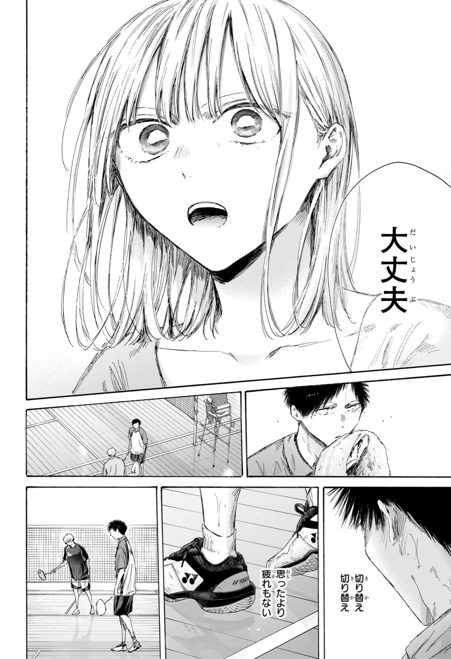 アオのハコ 第244話 - Page 2