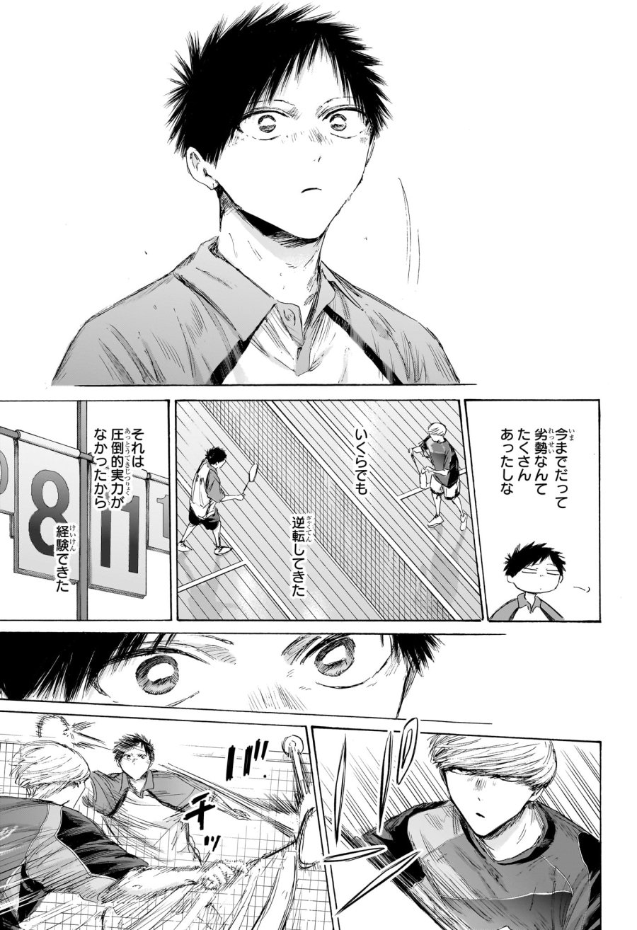 アオのハコ 第244話 - Page 3