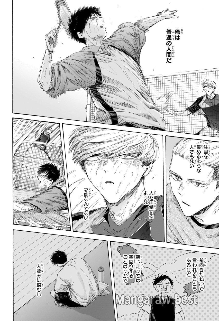 アオのハコ 第244話 - Page 4