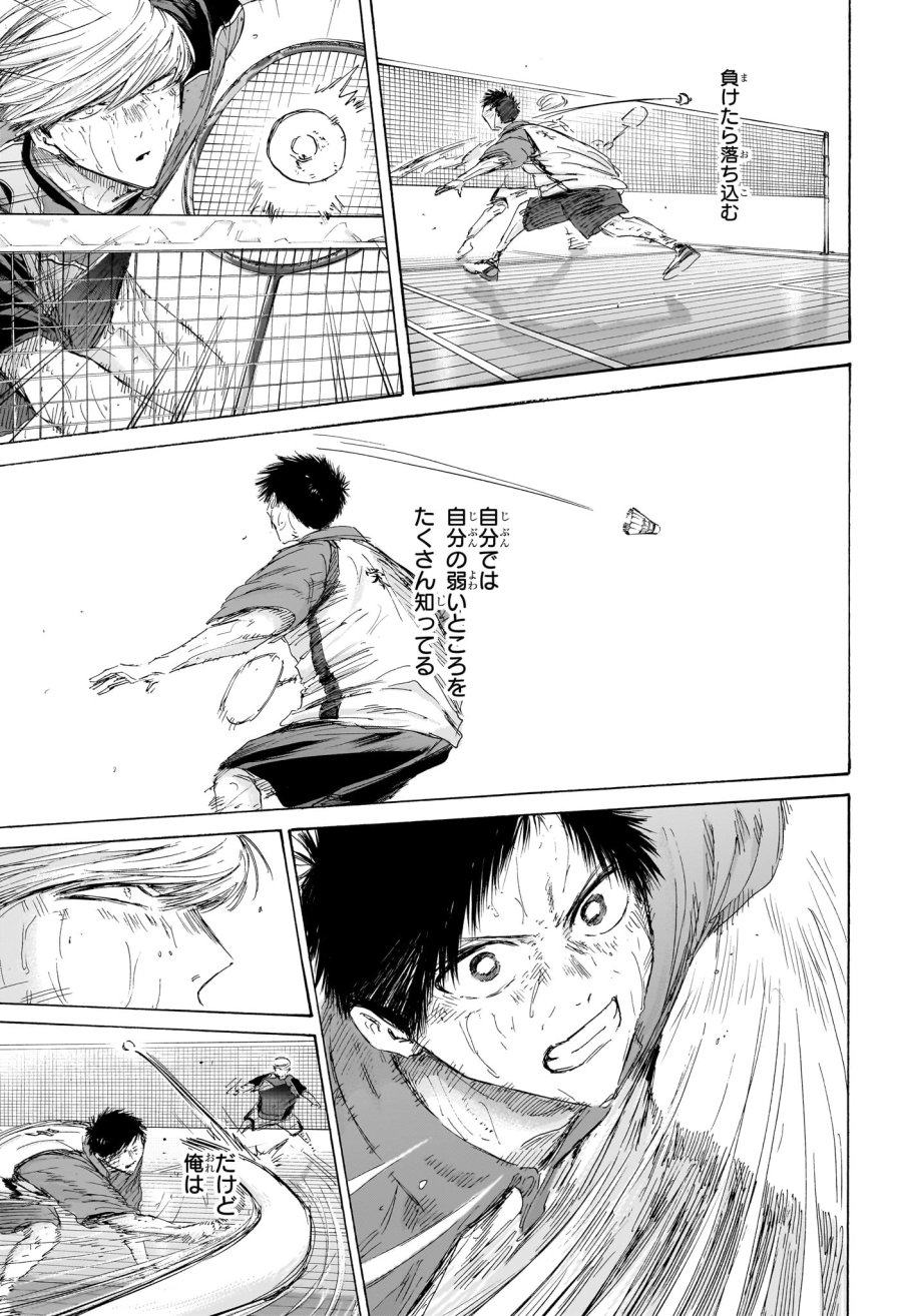 アオのハコ 第244話 - Page 5