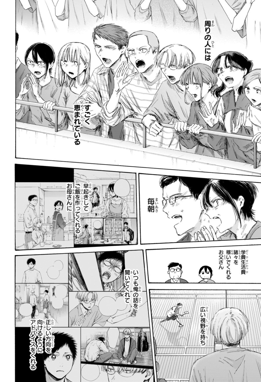アオのハコ 第244話 - Page 6