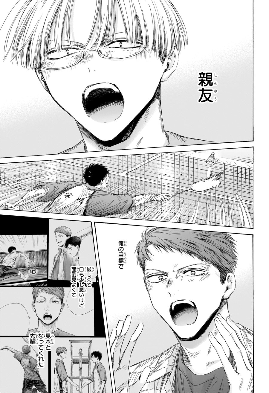 アオのハコ 第244話 - Page 7