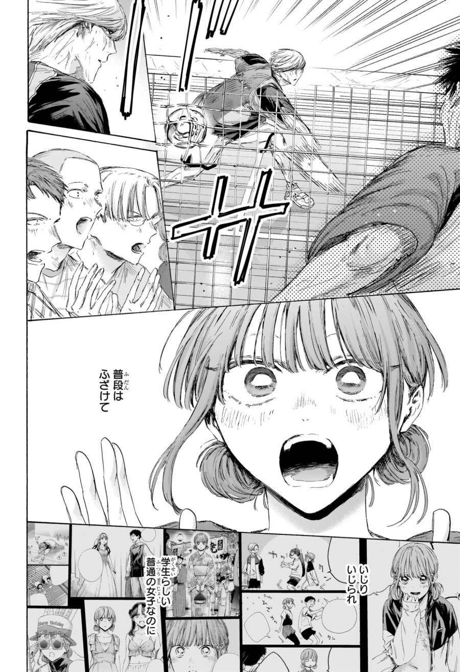 アオのハコ 第244話 - Page 8