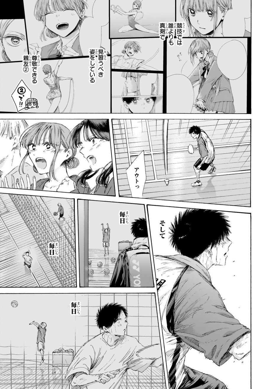 アオのハコ 第244話 - Page 9