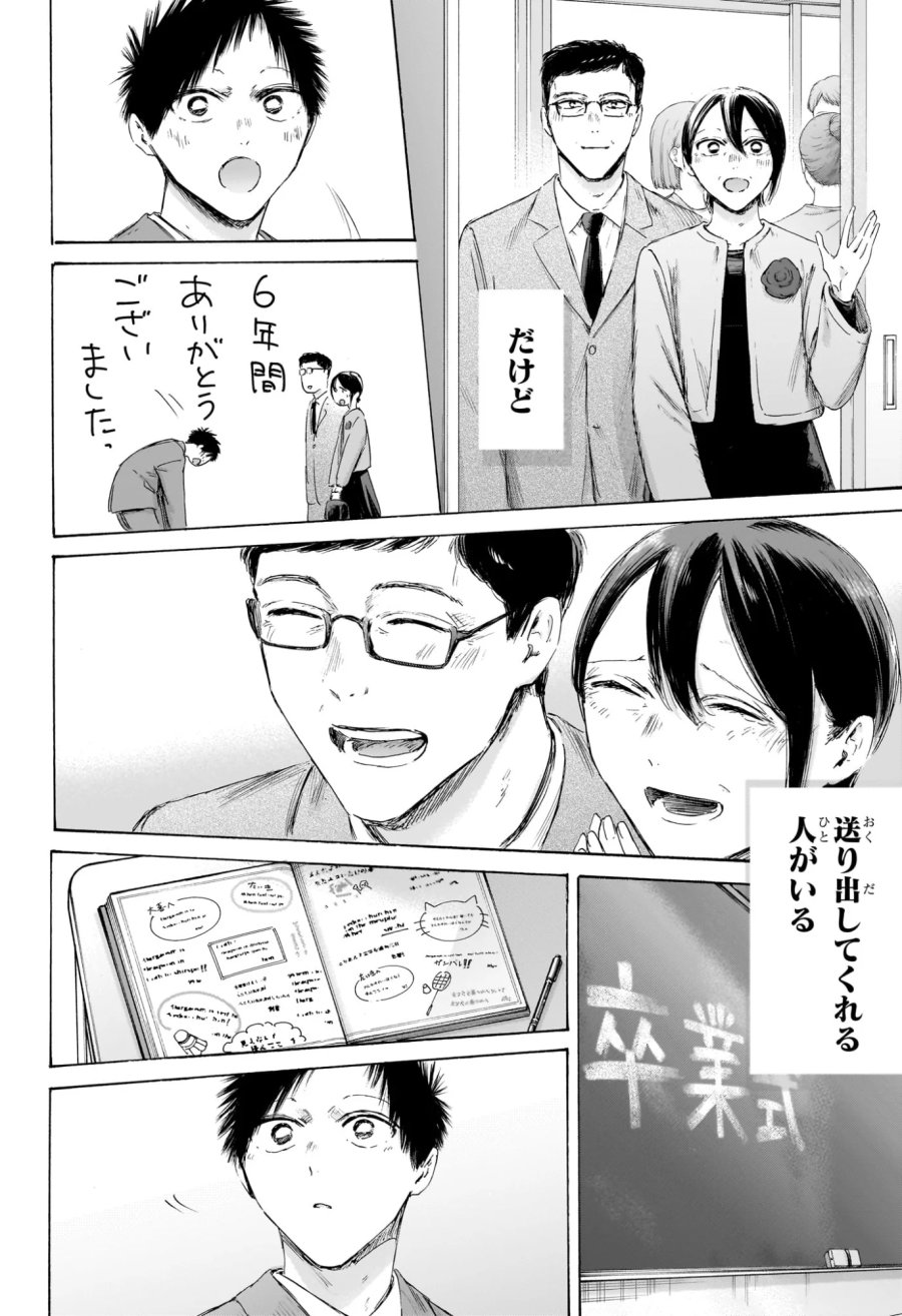 アオのハコ 第250話 - Page 11