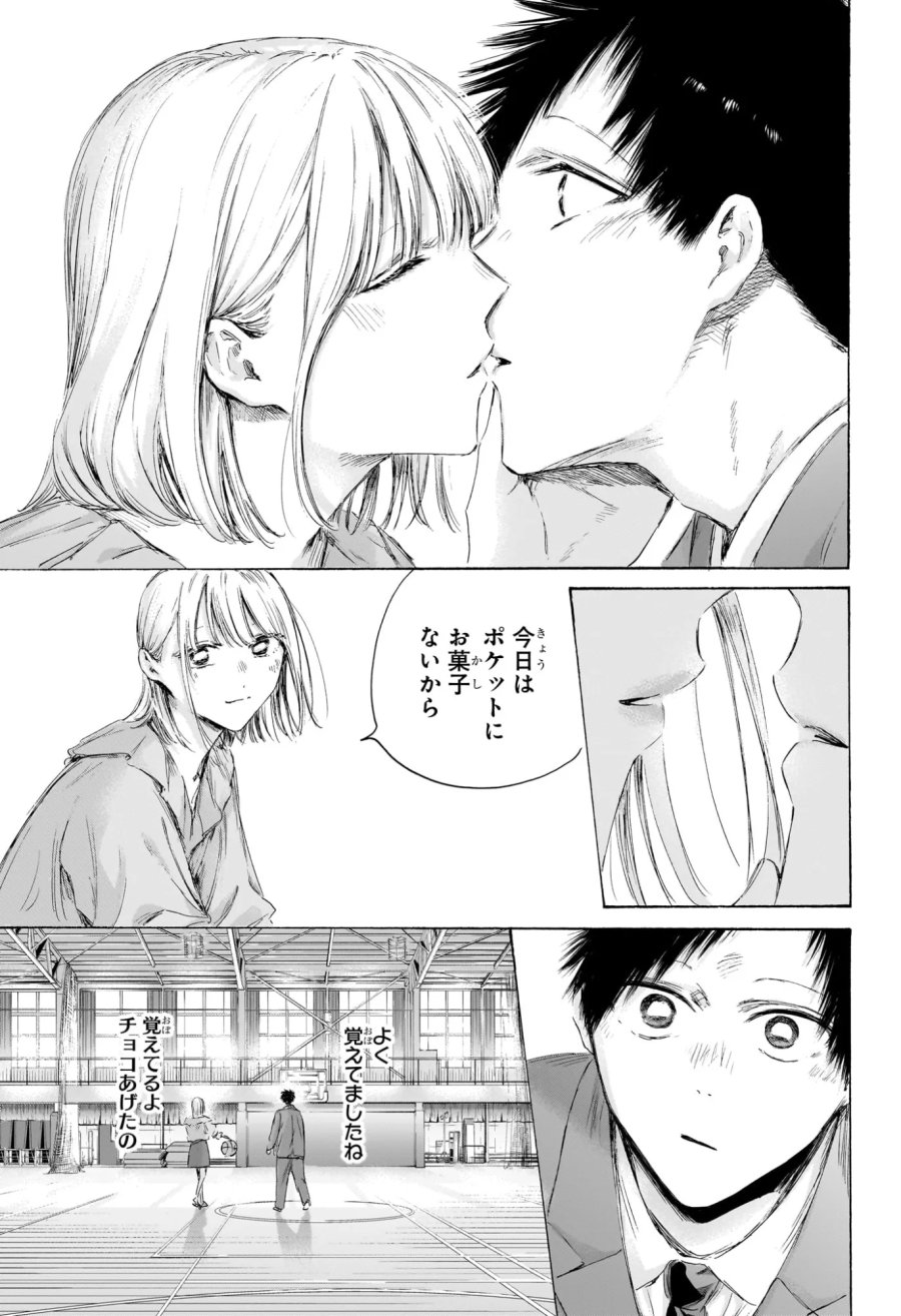 アオのハコ 第250話 - Page 14