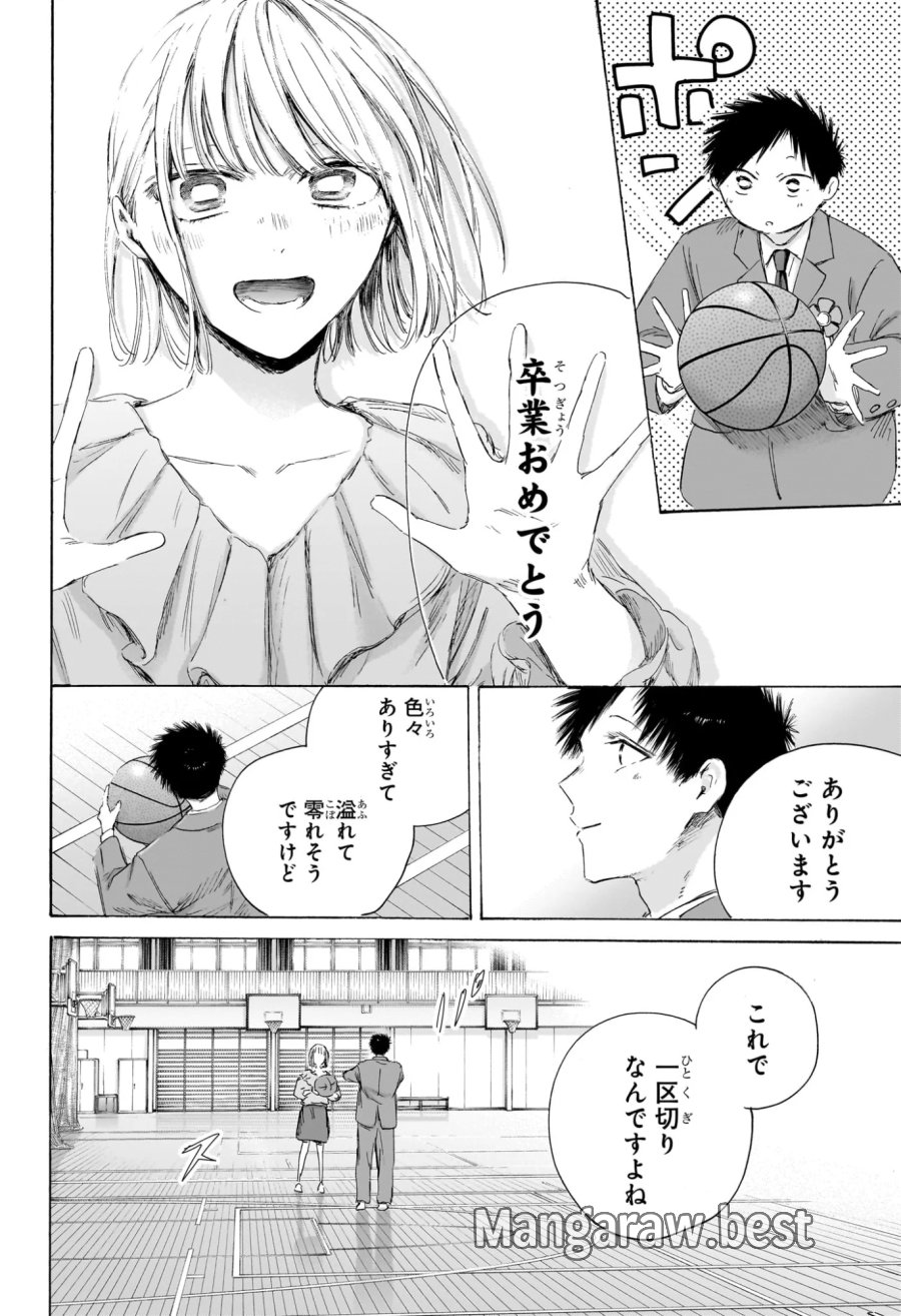アオのハコ 第250話 - Page 15