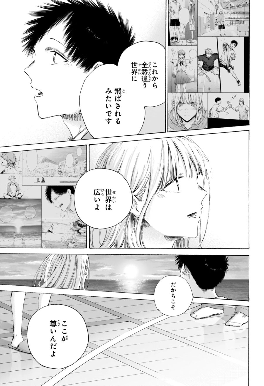 アオのハコ 第250話 - Page 16