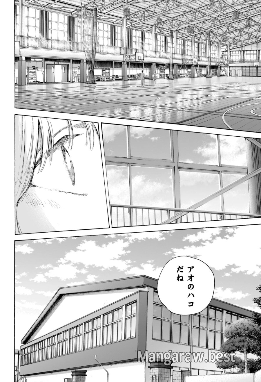 アオのハコ 第250話 - Page 17